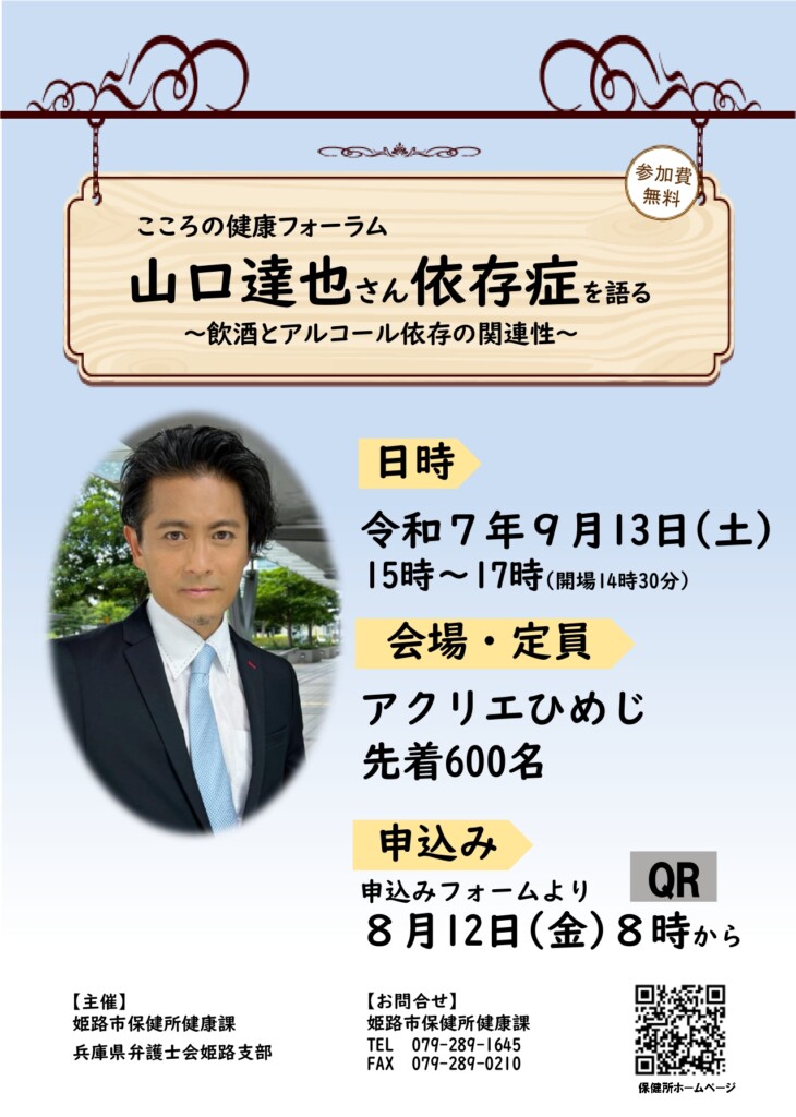 元TOKIO山口さん　姫路講演会